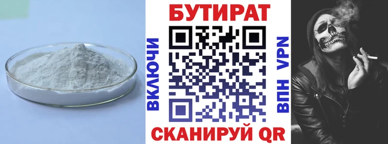 Бутират 1.4BDO  мега сайт  Кодинск 